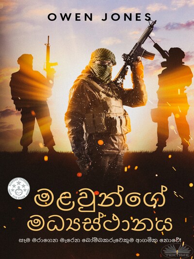 මළවුන්ගේ මධ්‍යස්ථානය