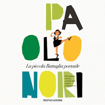 La piccola Battaglia portatile
